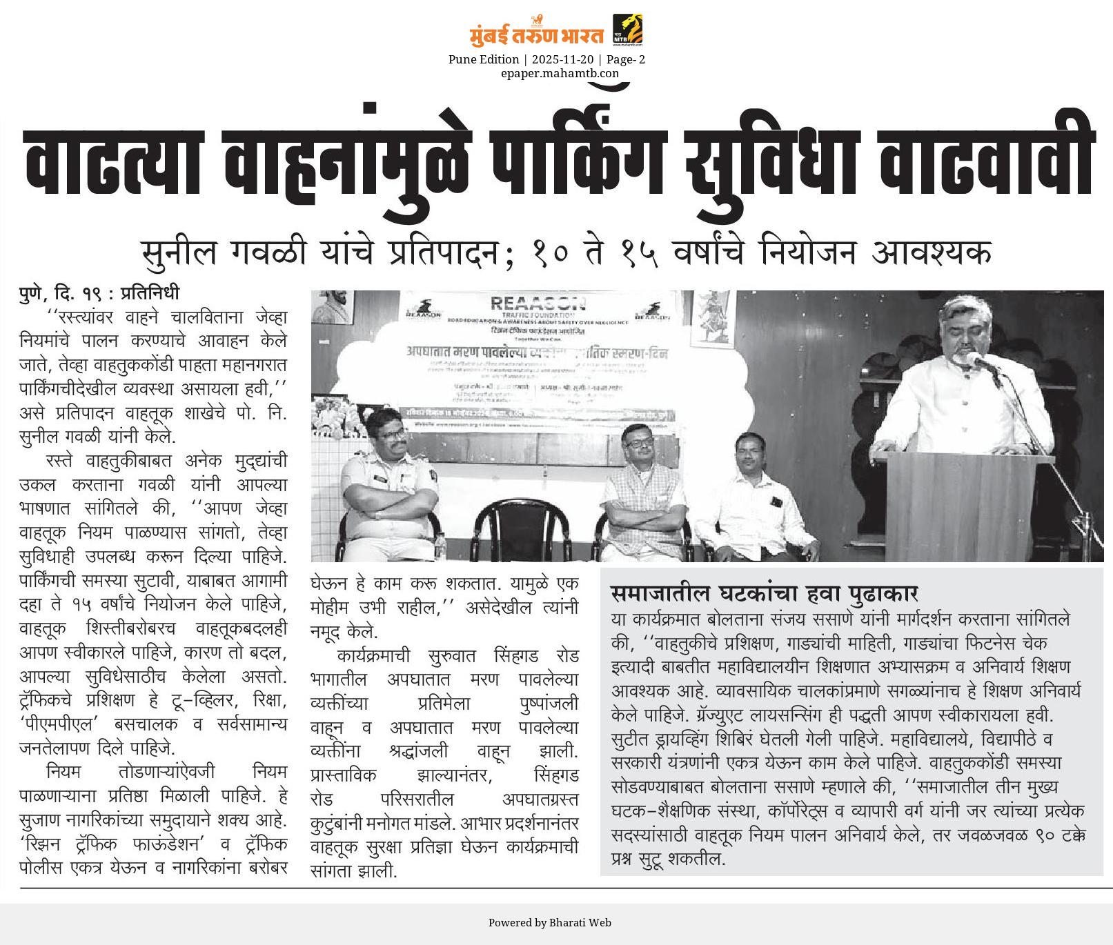 सकाळ वृत्तपत्र